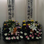 供花理事長